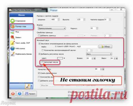цитата Миледи_Малиновская : Некоторые хитрости в работе с программой Aleo Flash Intro Banner Maker (10:12 20-12-2015) [3937280/379889146] - shahurina@bk.ru - Почта Mail.Ru