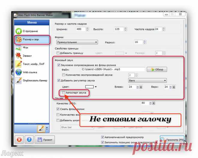 цитата Миледи_Малиновская : Некоторые хитрости в работе с программой Aleo Flash Intro Banner Maker (10:12 20-12-2015) [3937280/379889146] - shahurina@bk.ru - Почта Mail.Ru
