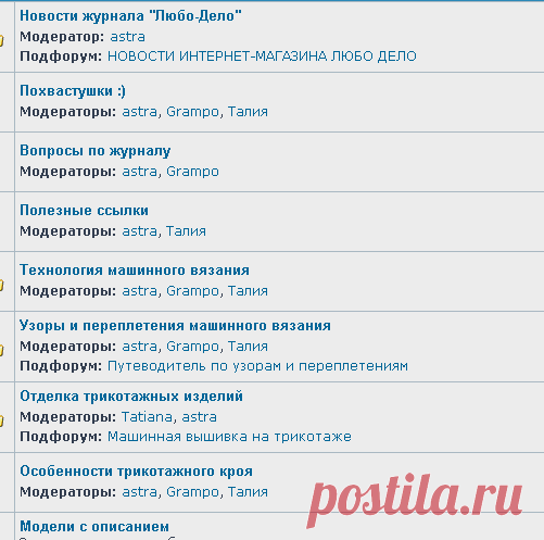 Форум журнала "Любо-Дело" • Просмотр форума - Машинное вязание