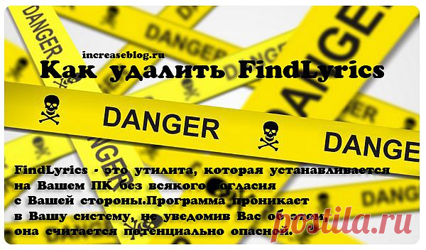 Как удалить FindLyrics | Настройка программ