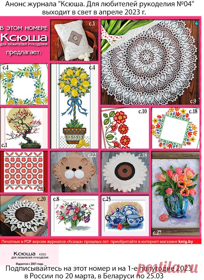Получить этот номер можно, подписавшись в России по 20.03.2023 и в Беларуси по 25 марта 2023 г. 
Полноцветное издание, 32 страницы формата А4.