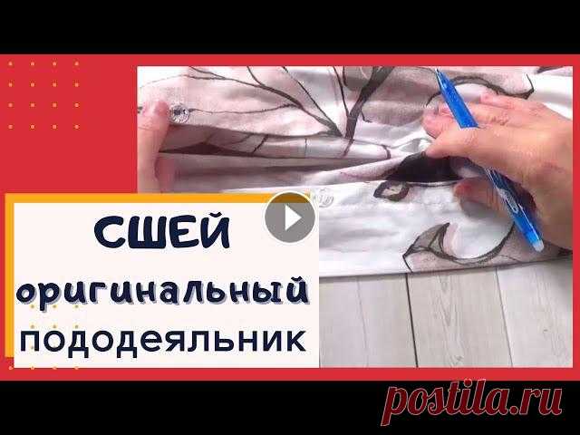 Как сшить пододеяльник с оригинальным входом для одеяла. Пододеяльник. Как сшить пододеяльник с оригинальным входом для одеяла. Простыня на резинке - шила здесьНаволочка с ушками - шила здесь Приятно шить по...