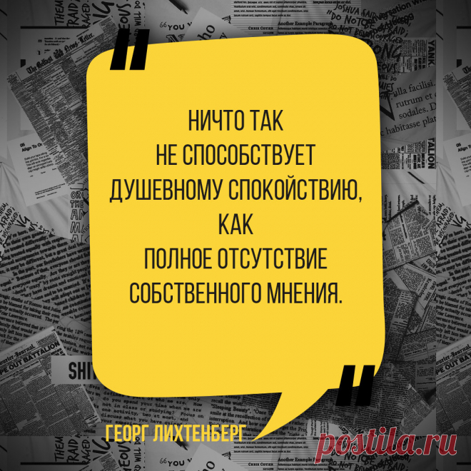 Цитата со смыслом Лихтенберга. Оригинальную картинку лучшего качества вы можете скачать на сайте Инстапик бесплатно.