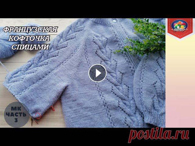 Кофта регланом сверху Часть 3

модели из секционной пряжи спицами