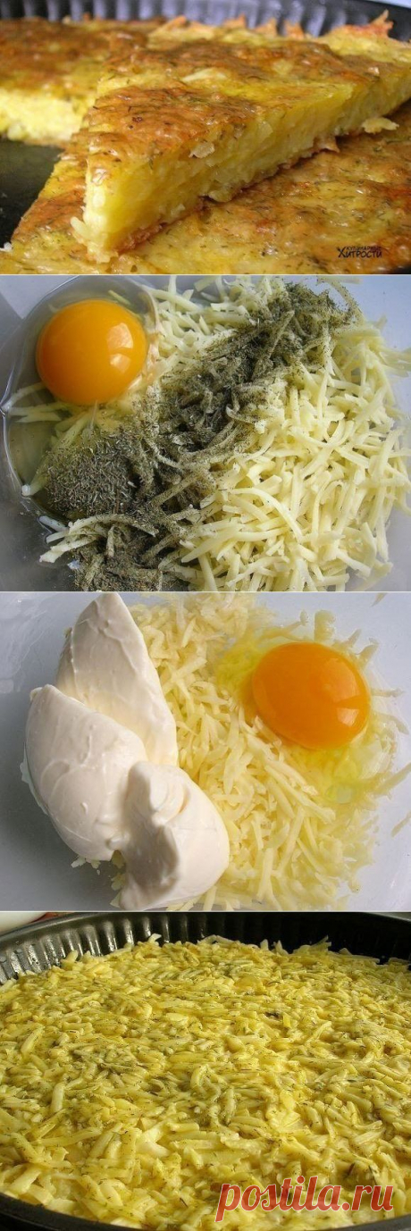КАРТОФЕЛЬНАЯ  С СЫРОМ !!!