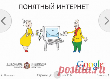 Понятный интернет