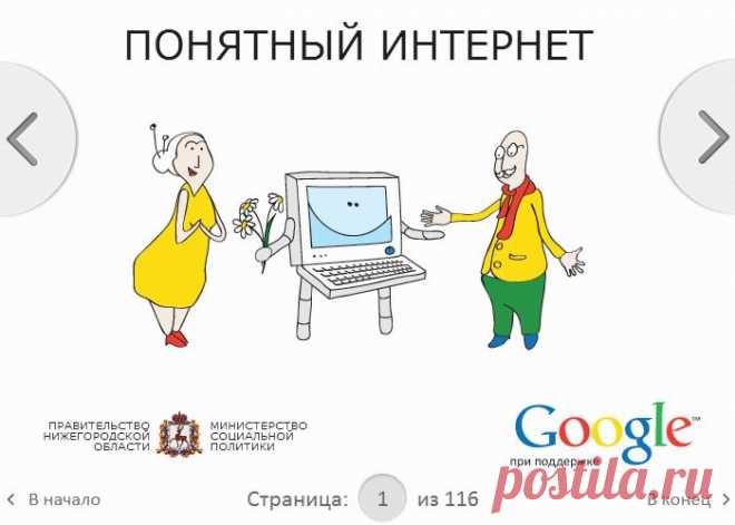 Понятный интернет
