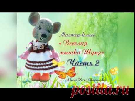 Веселая мышка Шуня  Часть 2