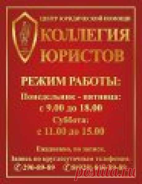 КОЛЛЕГИЯ ЮРИСТОВ Центр юридической помощи Краснодара на Allbiz - Краснодар (Россия) - Товары и услуги компании КОЛЛЕГИЯ ЮРИСТОВ Центр юридической помощи Краснодара