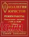 КОЛЛЕГИЯ ЮРИСТОВ Центр юридической помощи Краснодара на Allbiz - Краснодар (Россия) - Товары и услуги компании КОЛЛЕГИЯ ЮРИСТОВ Центр юридической помощи Краснодара