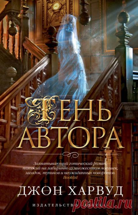 Джон Харвуд / 3 аудиокниги