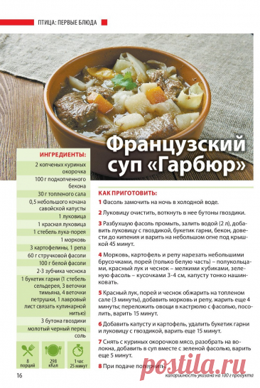 Французский суп &quot;Гарбюр&quot;