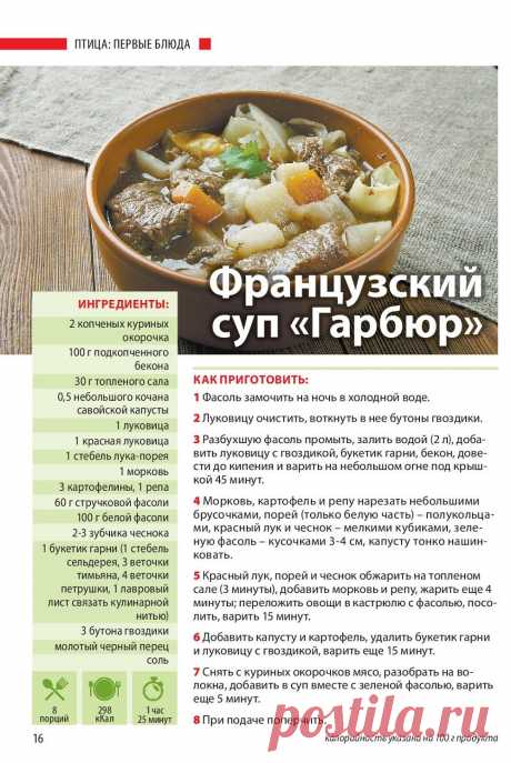 Французский суп &quot;Гарбюр&quot;