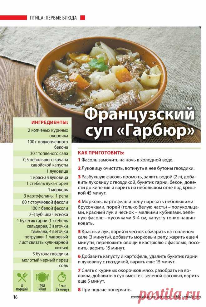 Французский суп "Гарбюр"
