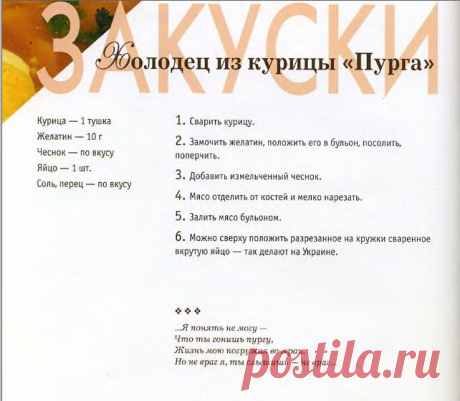 Холодец из курицы «Пурга» | Кулина