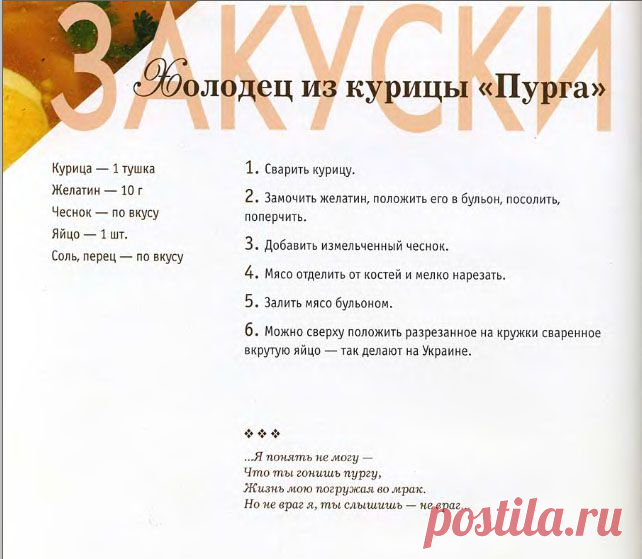Холодец из курицы «Пурга» | Кулина