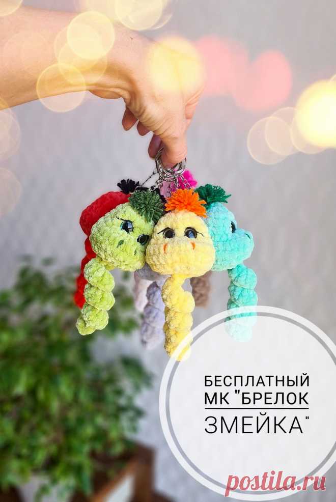 PDF Брелок Змейка крючком. FREE crochet pattern; Аmigurumi toy patterns. Амигуруми схемы и описания на русском. Вязаные игрушки и поделки своими руками #amimore - плюшевый брелок в виде змеи, маленькая змейка из плюшевой пряжи.
