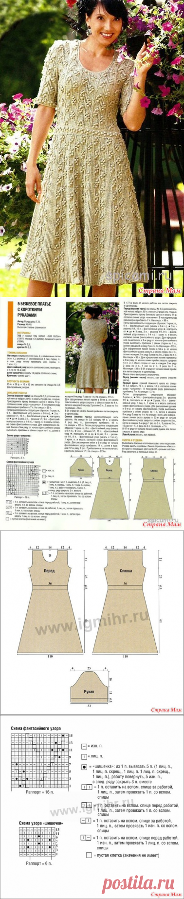 Бежевое платье с короткими рукавами. - Вязание спицами - Страна Мам