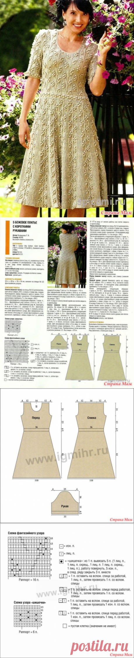 Бежевое платье с короткими рукавами. - Вязание спицами - Страна Мам