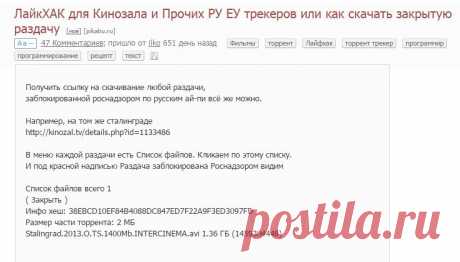 ЛайкХАК для Кинозала и Прочих РУ ЕУ трекеров или как скачать закрытую раздачу