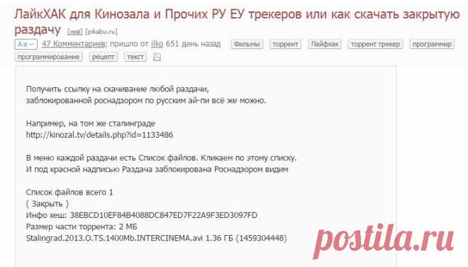 ЛайкХАК для Кинозала и Прочих РУ ЕУ трекеров или как скачать закрытую раздачу