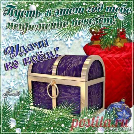 Китайский новый год. Он может принести Вам много денег...