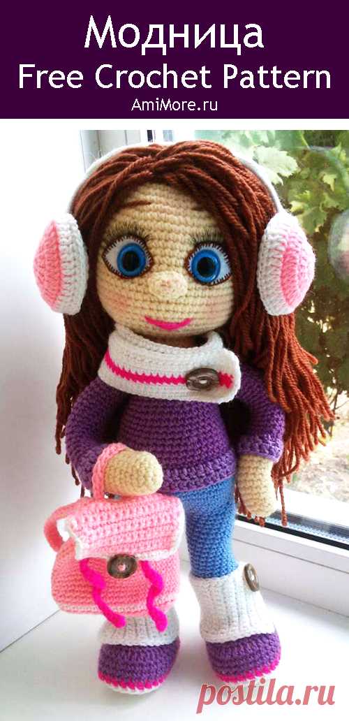 PDF Модница крючком. FREE crochet pattern; Аmigurumi doll patterns. Амигуруми схемы и описания на русском. Вязаные игрушки и поделки своими руками #amimore - большая кукла, каркасная куколка, девочка.