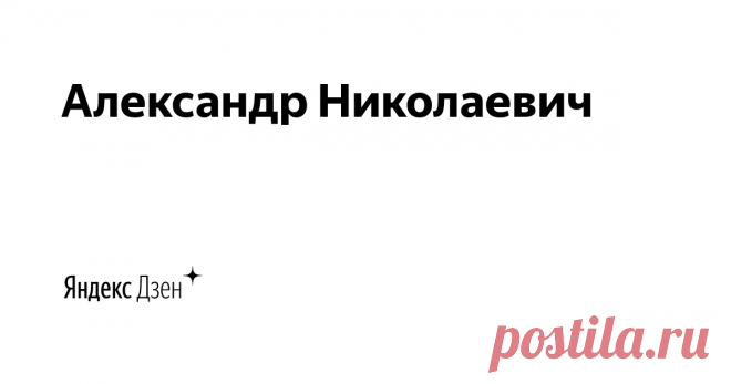 Александр Николаевич | Яндекс Дзен Туризм, Горящие туры, Виза во Францию, Виза шенген