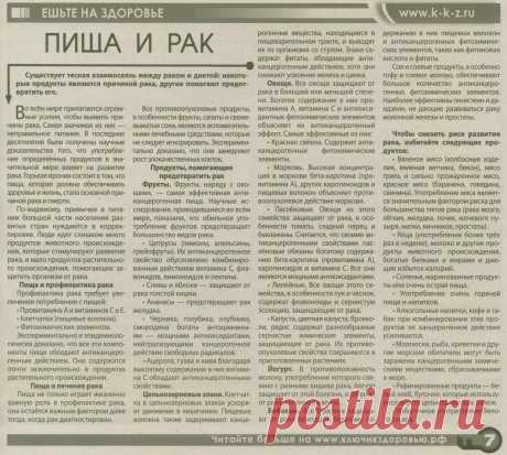Пища и рак