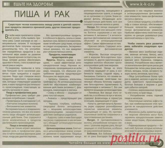 Пища и рак