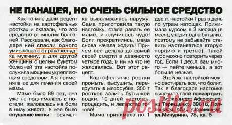 Настойка на картофельных ростках от рака желудка
