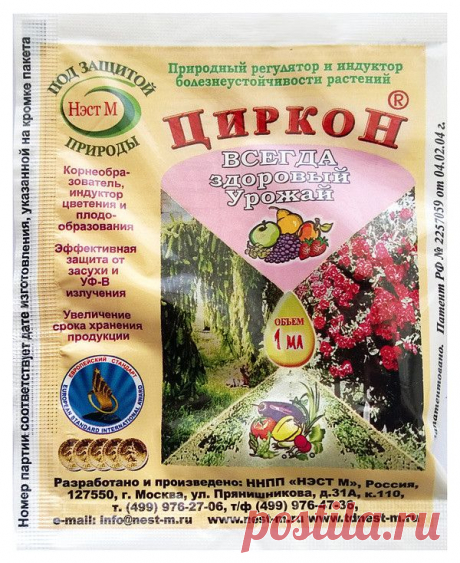Циркон-иммуномодулятор, корнеобразователь, индуктор цветения