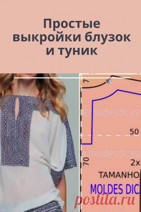 Простые выкройки туник
