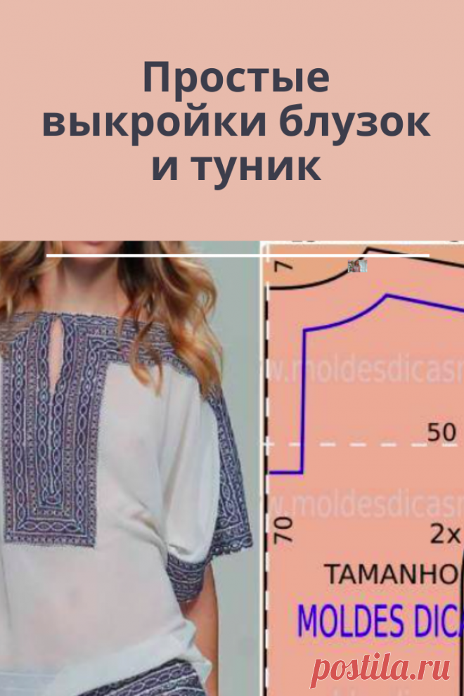 Простые выкройки туник