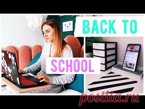 💛 BACK TO SCHOOL DIY 😍 ОРГАНИЗАЦИЯ РАБОЧЕГО СТОЛА И ПЕРЕКУСЫ в Школу 💛