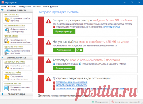 Поддержка Google Chrome в Reg Organizer 7.30 и не только