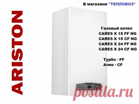 Аристон - чем обусловлена популярность?