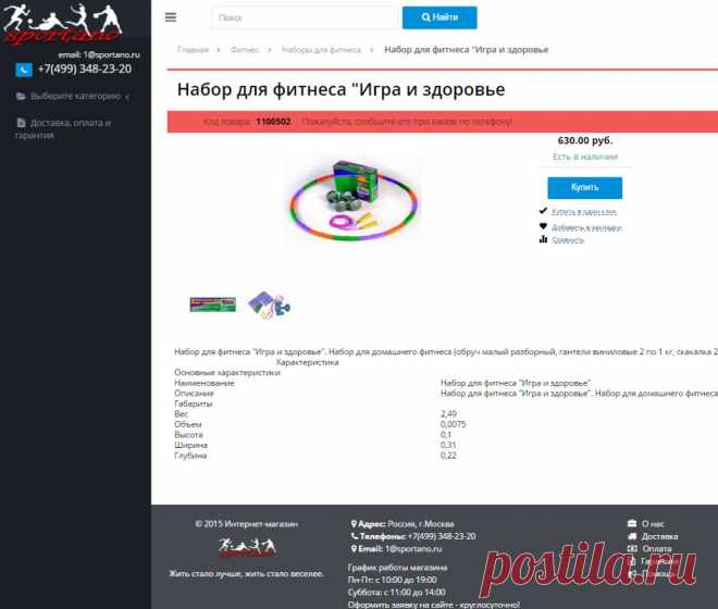 Набор для фитнеса "Игра и здоровье