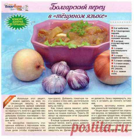 Болгарский перец в &quot;тещином языке&quot;