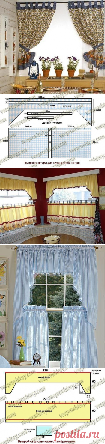 Выкройки штор для кухни — Сделай сам, идеи для творчества - DIY Ideas
