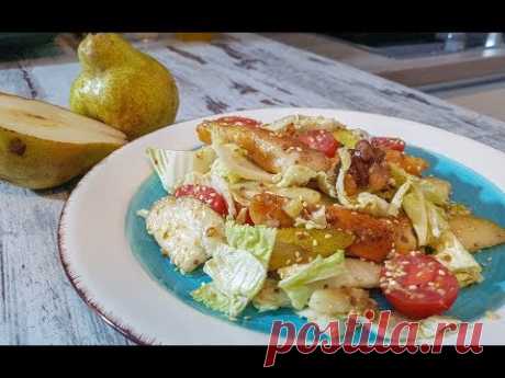 Салат из Пекинской Капусты с Курицей и Грушей.