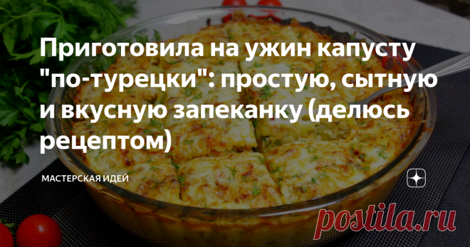 Приготовила на ужин капусту 