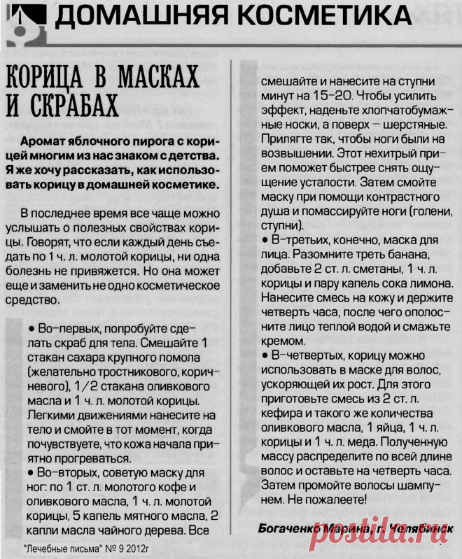 Корица в масках и скрабах