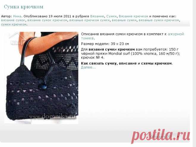 Сумки » Вязание крючком и спицами схемы и модели