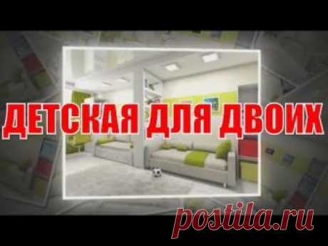 Дизайн детской для двоих детей