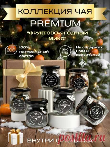 Подарочный набор Чай на Новый год KATRIN A 63715212 купить за 29,03 р. в интернет-магазине Wildberries