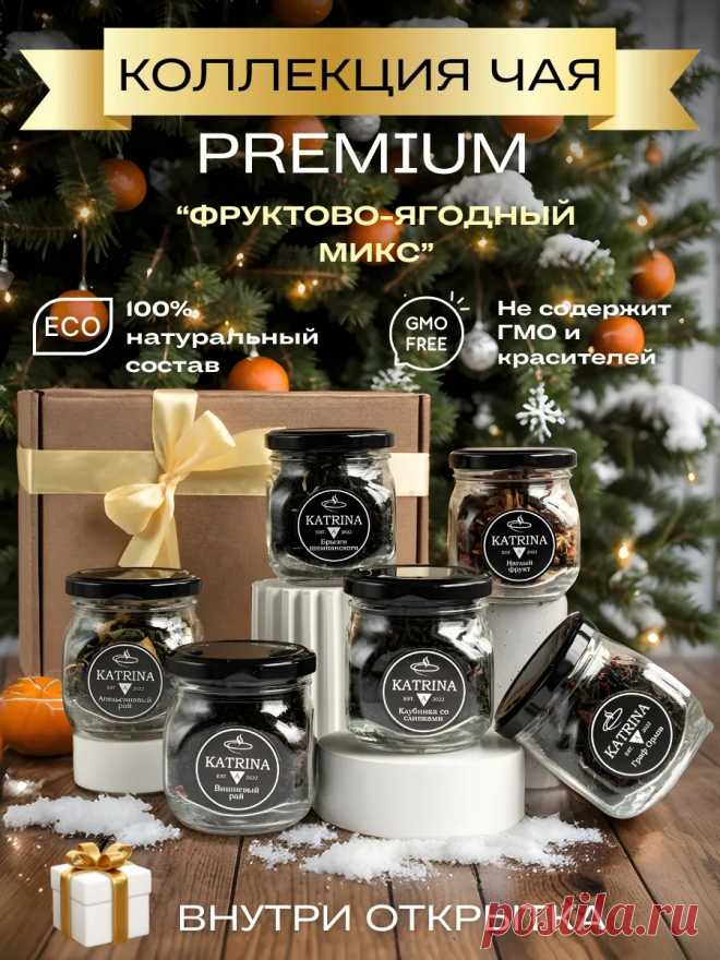 Подарочный набор Чай на Новый год KATRIN A 63715212 купить за 29,03 р. в интернет-магазине Wildberries