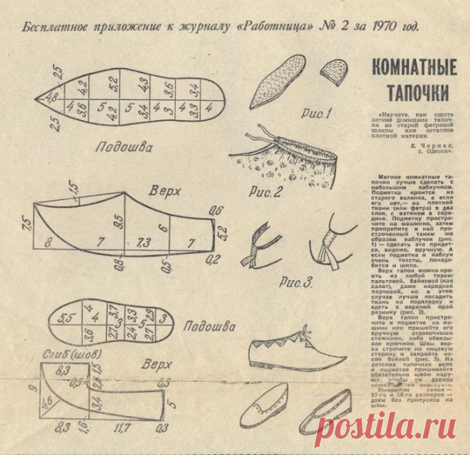 Тапочки, выкройка из "Работницы"
