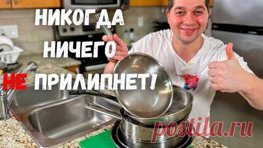 Как жарить на стальной сковороде. Как готовить чтобы не пригорало. К сковороде ничего не прилипнет!! | Рецепты в гостях у Вани | Дзен