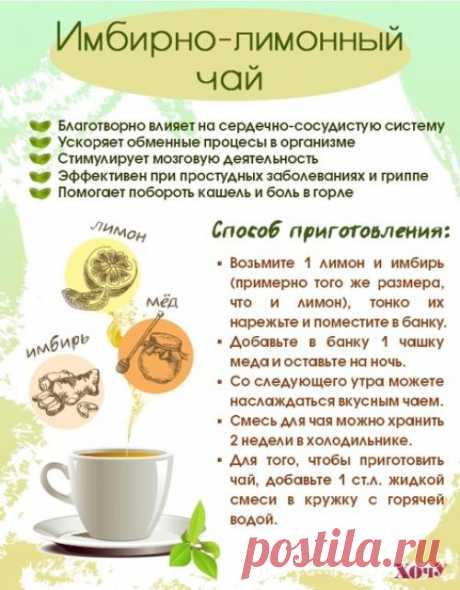 И хотя уже наступило долгожданное лето, всё равно иногда хочется побаловать себя вкусным, ароматным, а главное - полезным чайком! Мы подобрали для вас рецепты чая, которые не только невероятно вкусны, но также помогут вам укрепить иммунитет и улучшат общее состояние здоровья ...